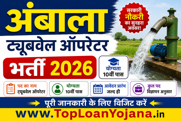 thumbnail Ambala Tubewell Operator Vacancy 2026